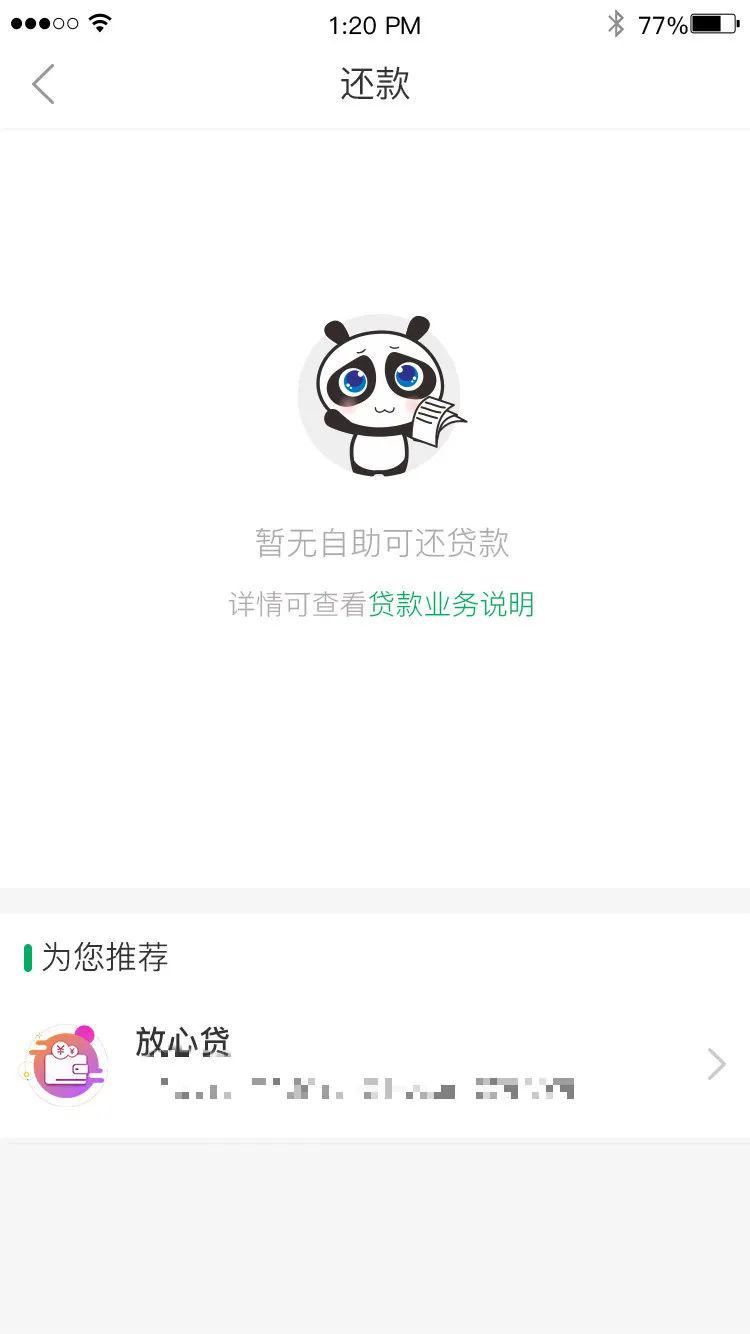 手机贷