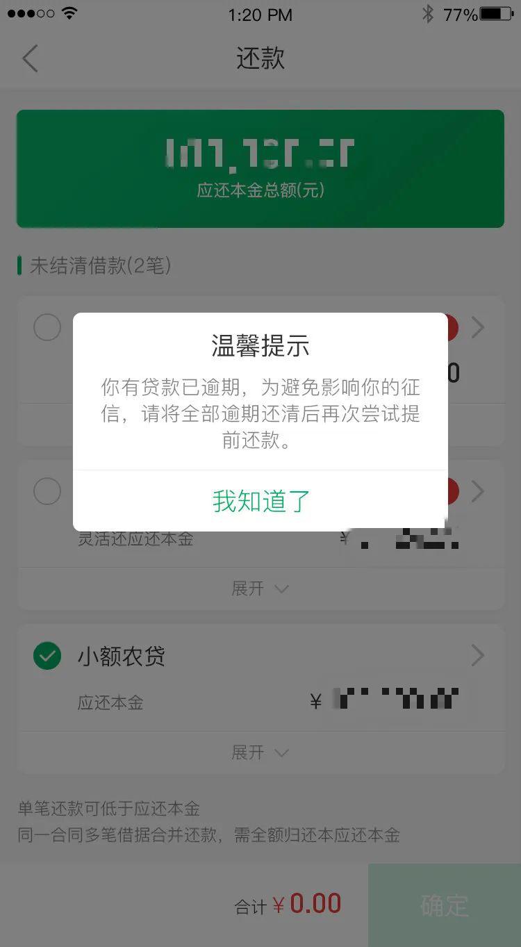 手机贷