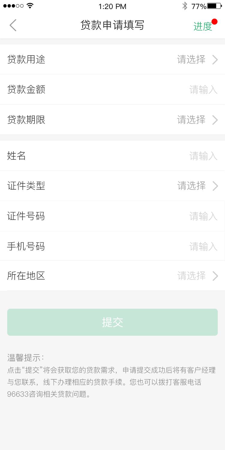 手机贷