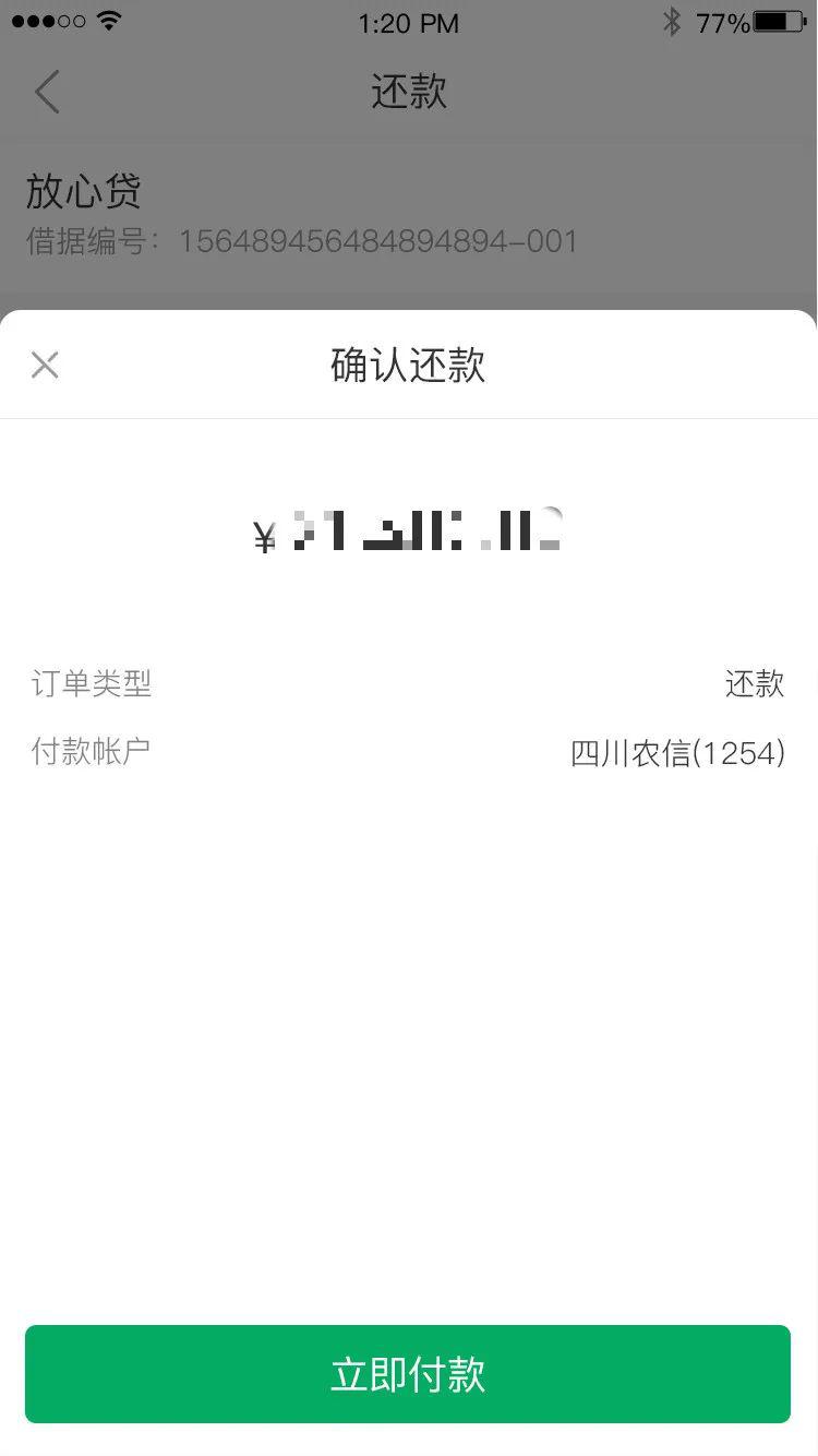 手机贷