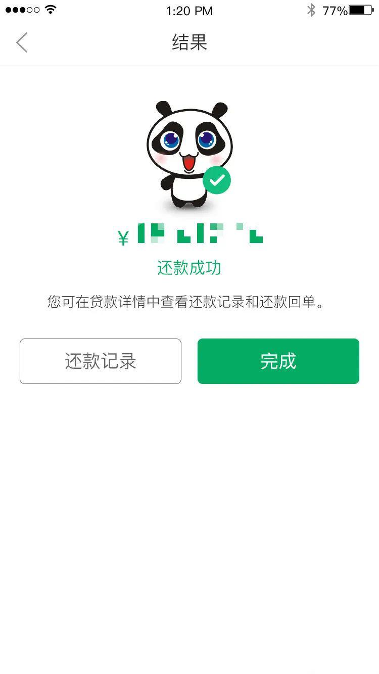 手机贷