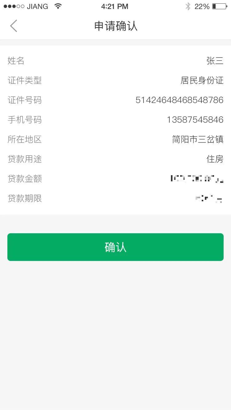 手机贷