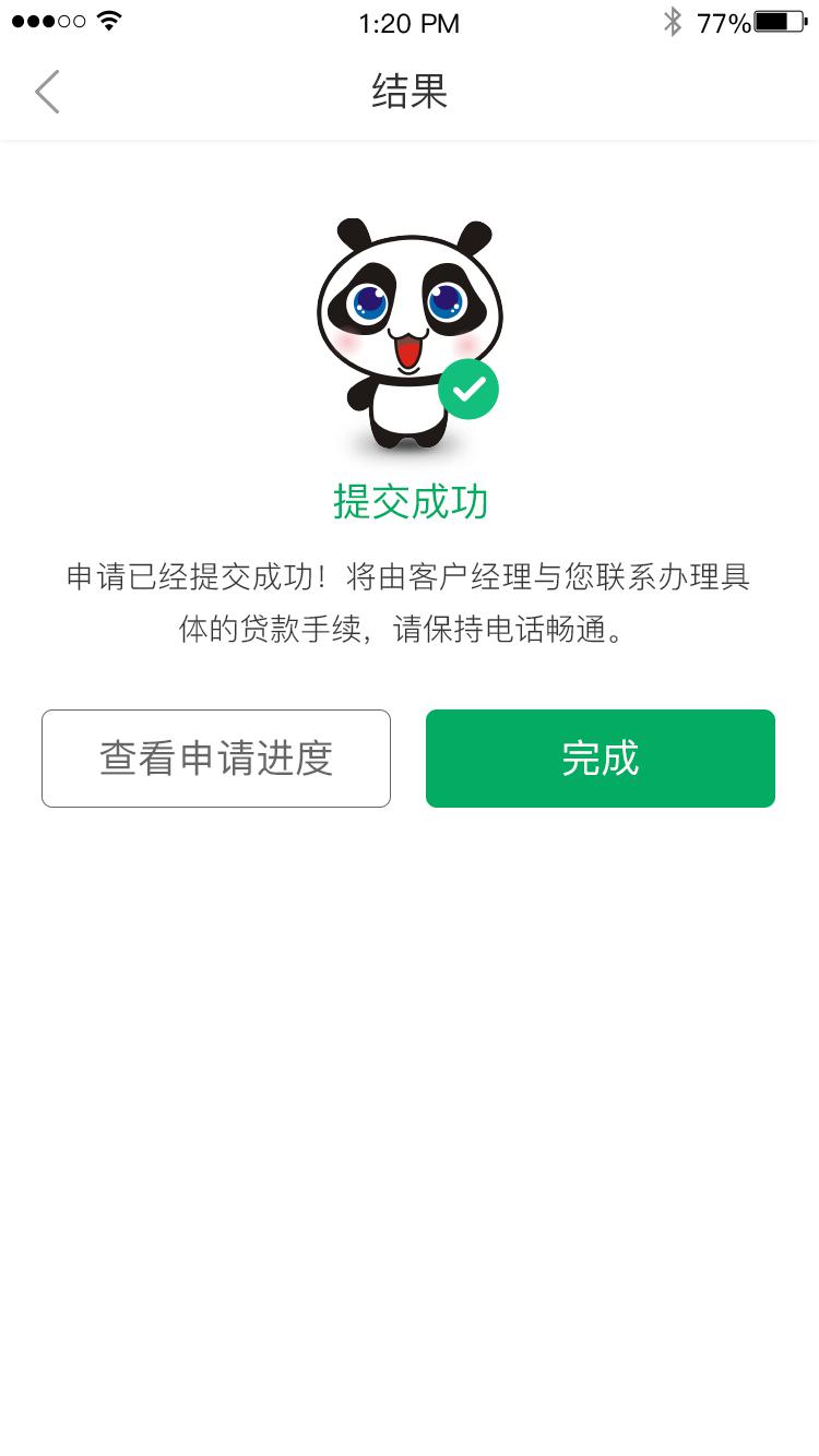 手机贷