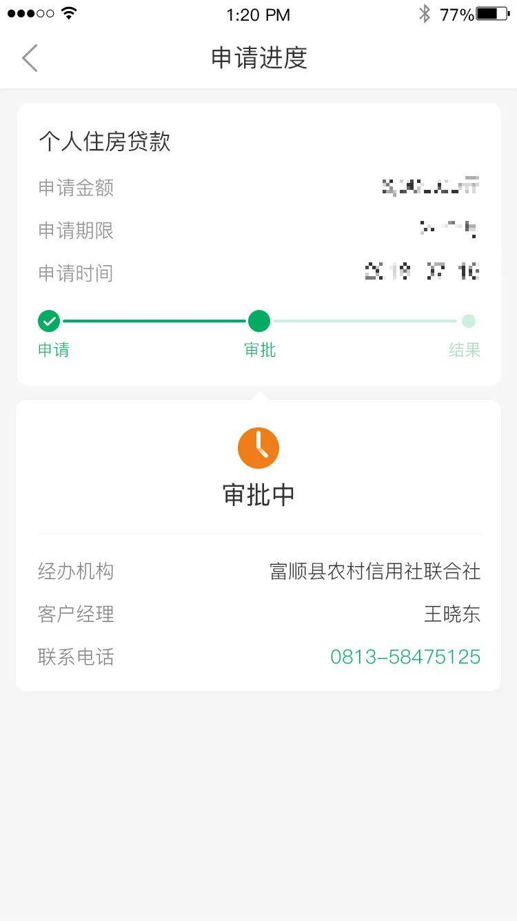 手机贷