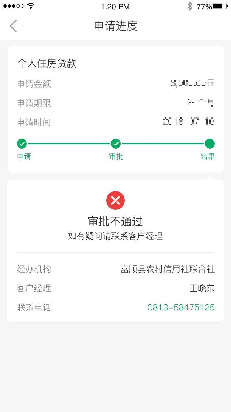 手机贷