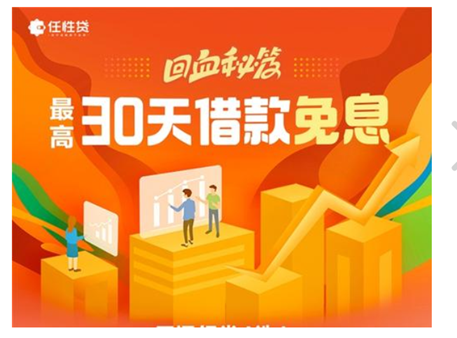 任性贷