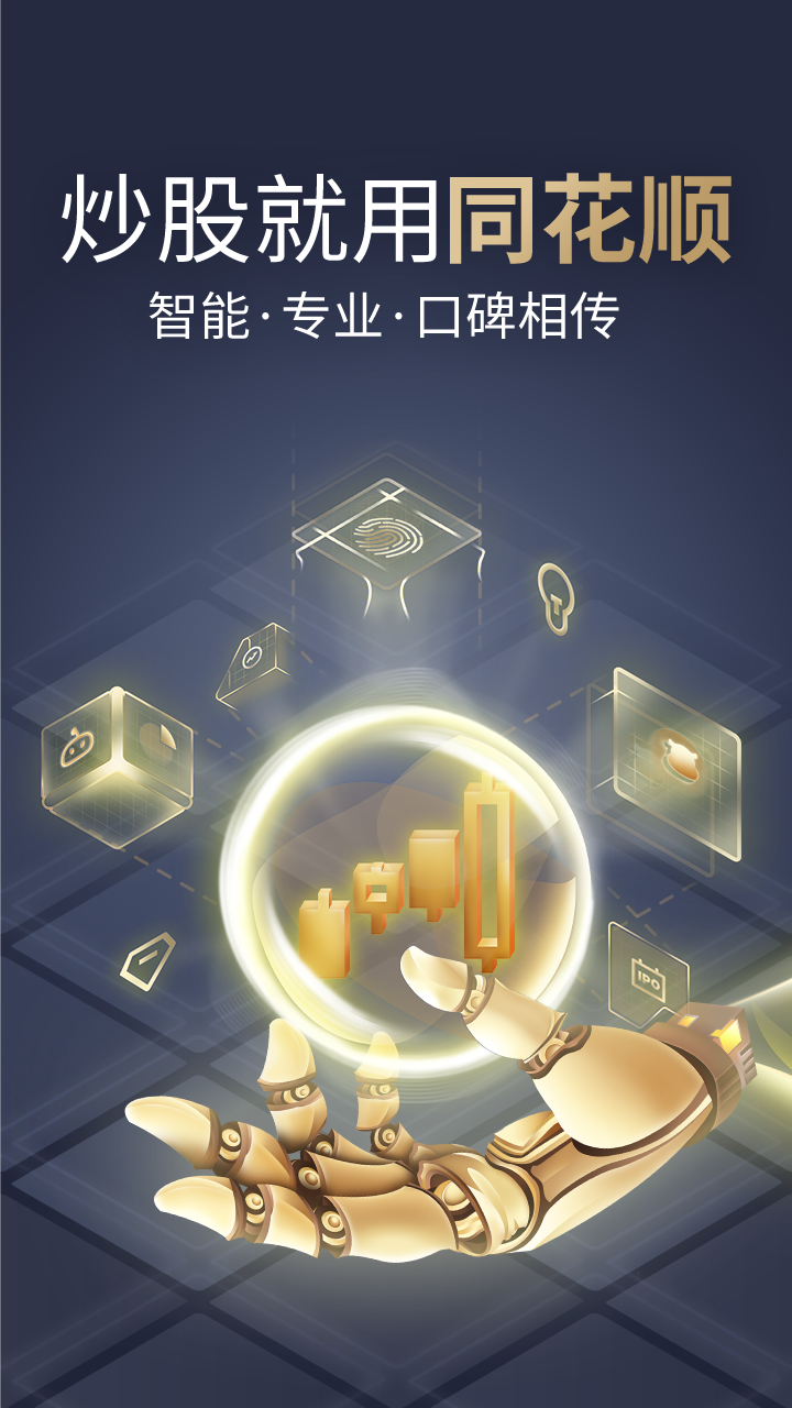十大炒股软件
