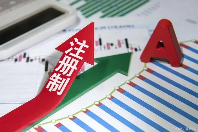 什么是注册制