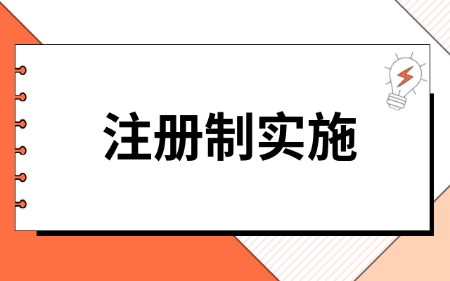实施时间