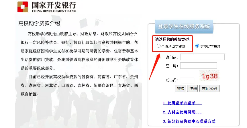 生源地贷款续贷流程