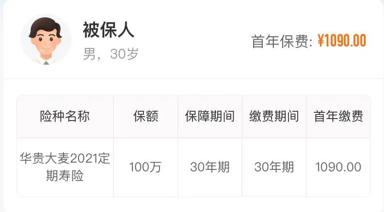 什么是定期寿险