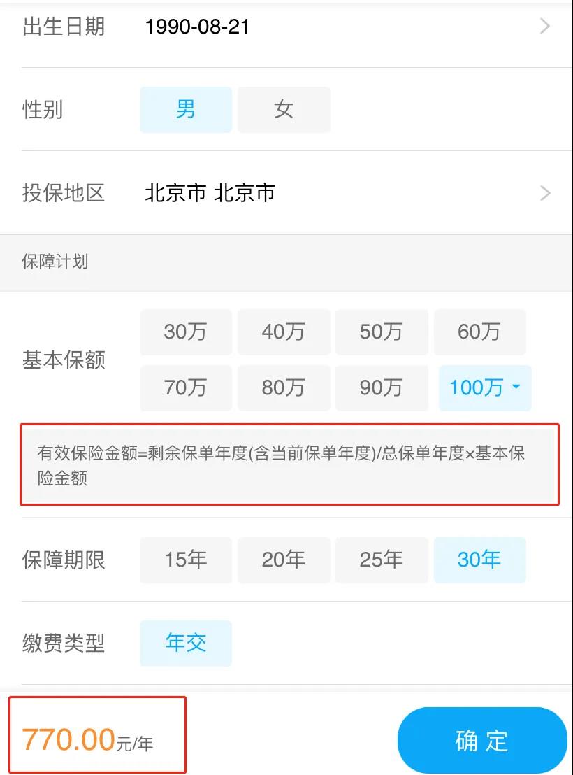 什么是定期寿险