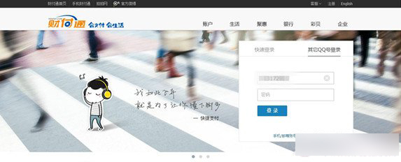 什么叫财付通