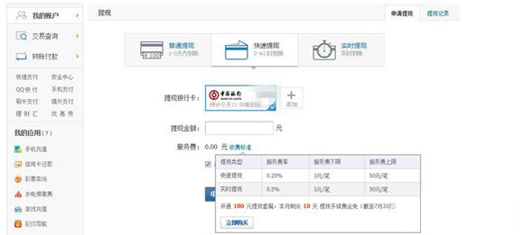 什么叫财付通