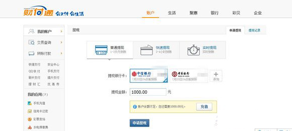 什么叫财付通