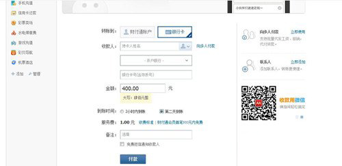什么叫财付通