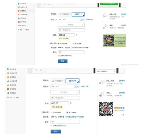 什么叫财付通