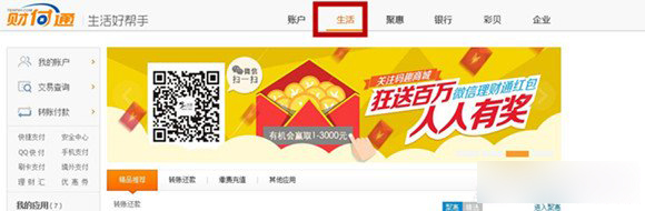 什么叫财付通