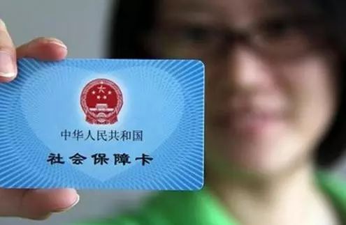 社保断交会清零吗