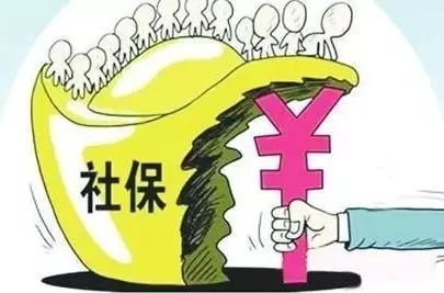 社保断交会清零吗