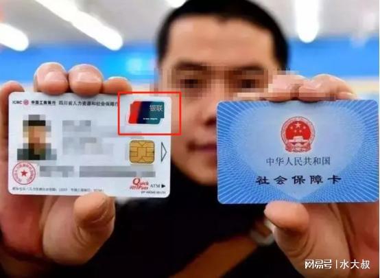 社保卡开户行