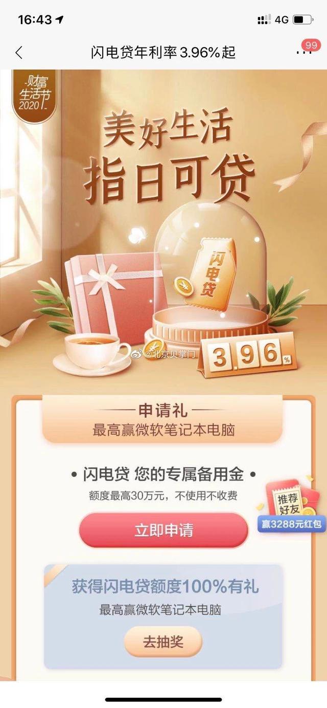 闪电贷利息高吗