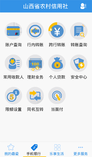 山西农信电话