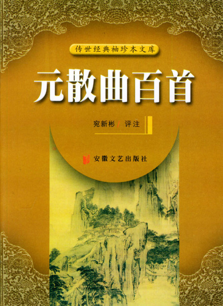 散曲名词解释