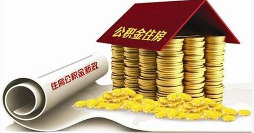 如何自提公积金