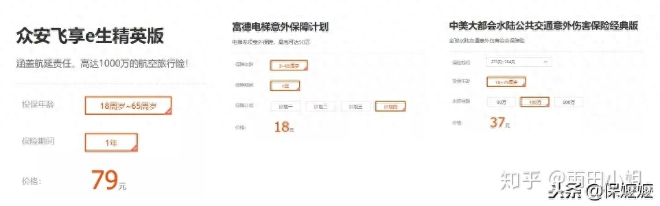 三金一险