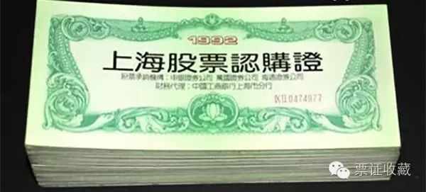 认购证
