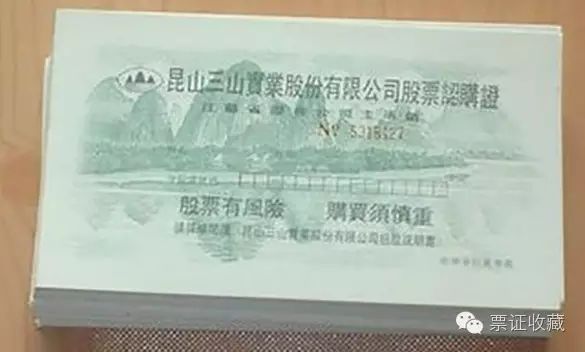 认购证