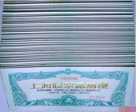 认购证