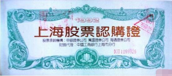 认购证