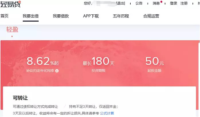 轻易贷