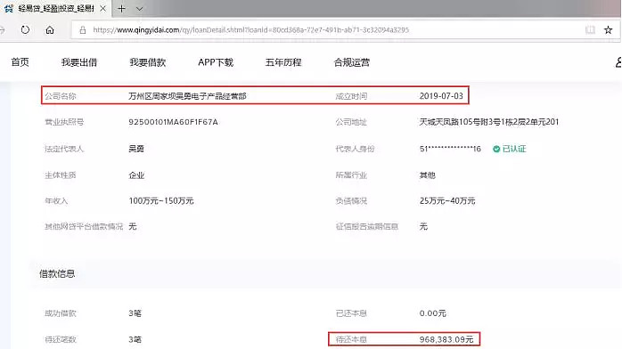 轻易贷