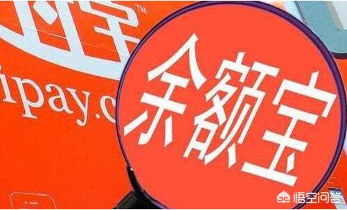 钱放余额宝安全吗