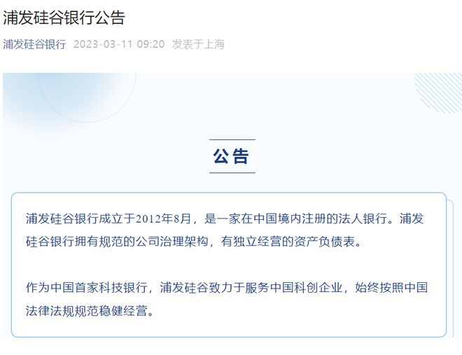 浦发硅谷银行