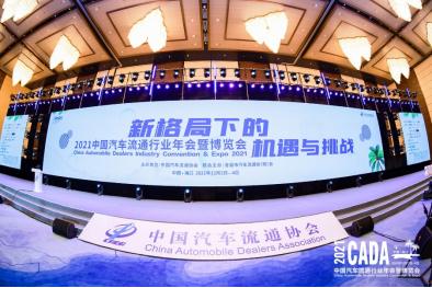 平安银行参加2021中国汽车流通行业年会 胡跃飞讲述平安汽车金融的光荣与梦想