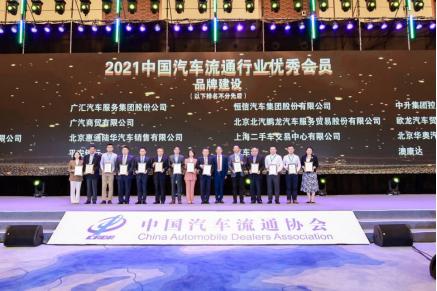 平安银行参加2021中国汽车流通行业年会 胡跃飞讲述平安汽车金融的光荣与梦想