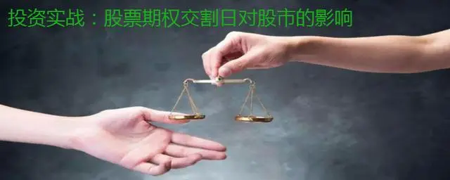 期指交割日