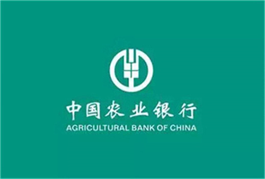 农行网捷贷申请条件