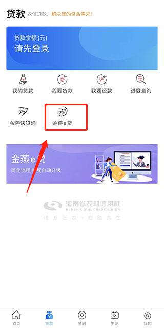 农商银行e贷
