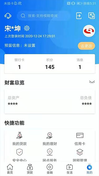 农商银行e贷