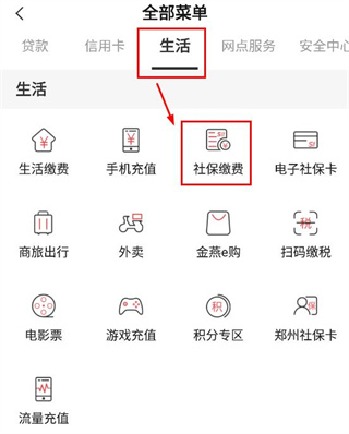 农商银行e贷