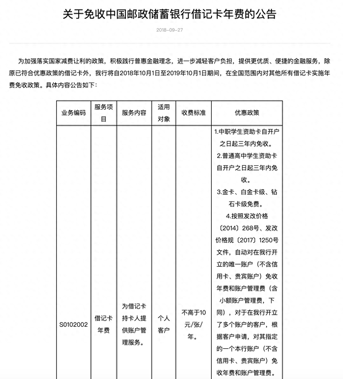 年费是什么意思
