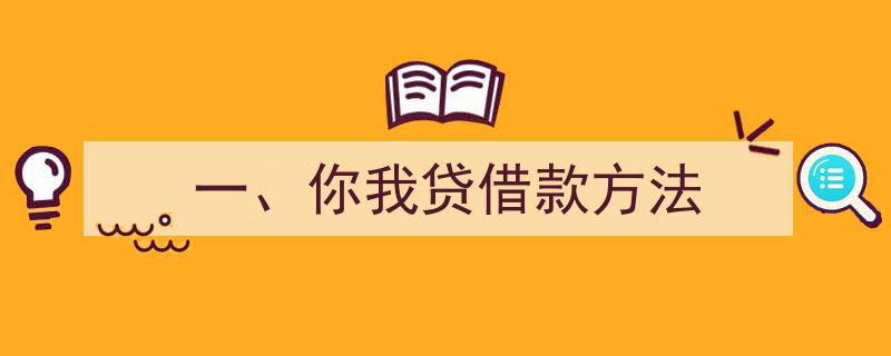 你我贷官网
