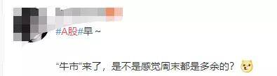 牛市来了吗