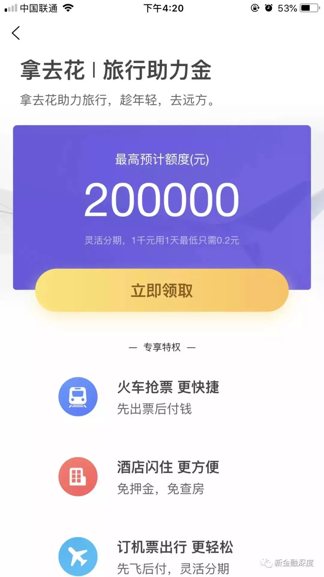 拿去花怎么还款