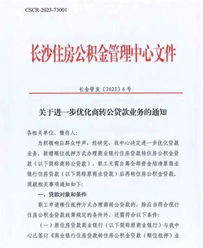 南京商转公